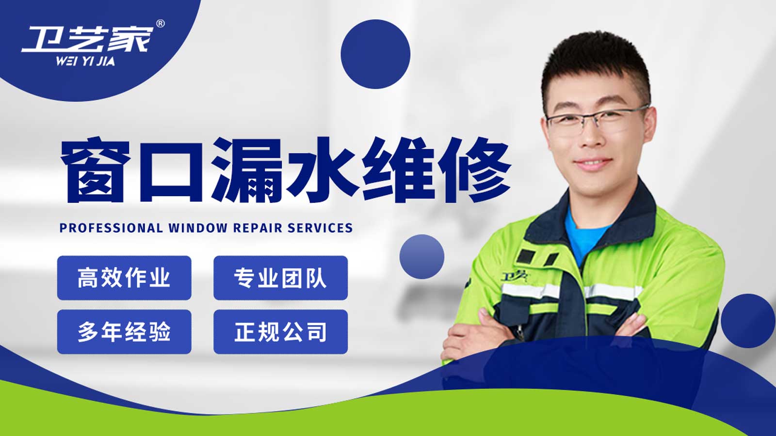 大连窗口漏水渗水维修